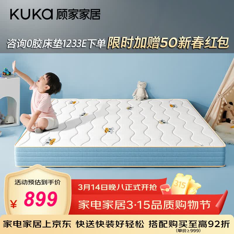 �˼ҼҾӣ�KUKA����ͯ����������������Ȼ�齺���鿹������������˫��˯��M1233 1233C��ڶ�ͯ��������1.2*1.9M 1007.5Ԫ