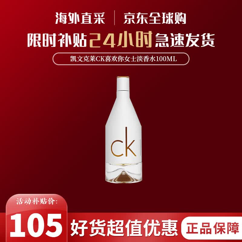 Calvin Klein���Ŀ���CKϲ������ˮŮʿ��ʿ���Ե��������������˽���������� ��HOT��ϲ����Ůʿ����ˮ100ML