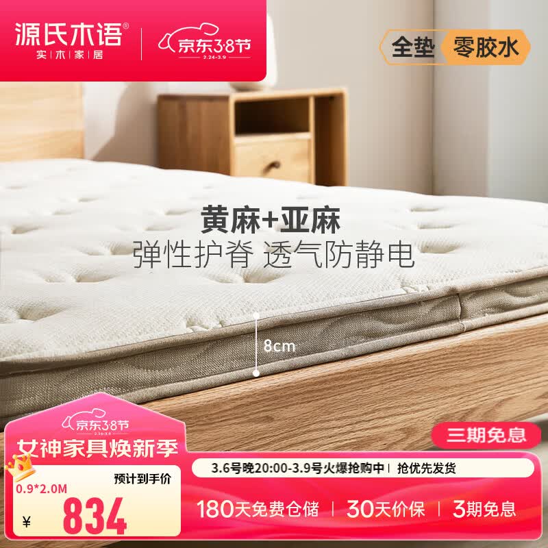 Դ��ľ���ͯ0��ˮ͸���������鴲��1.2��/1.5�������껷��Ӳ�滤�����Ӷ�ͯ��(��8cm/ƫӲH2)�㽺ˮ1500mm*2000mm 1163.6Ԫ