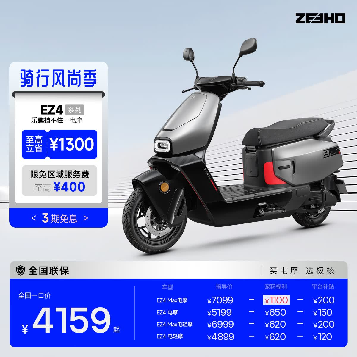 ZEEHO����EZ4ϵ�е�Ħ̤��綯�����ٵ�Ħ���ܵ綯Ħ�г��綯���Ħ�г� EZ4��Ħ ����ѡ��ɫ 4399Ԫ