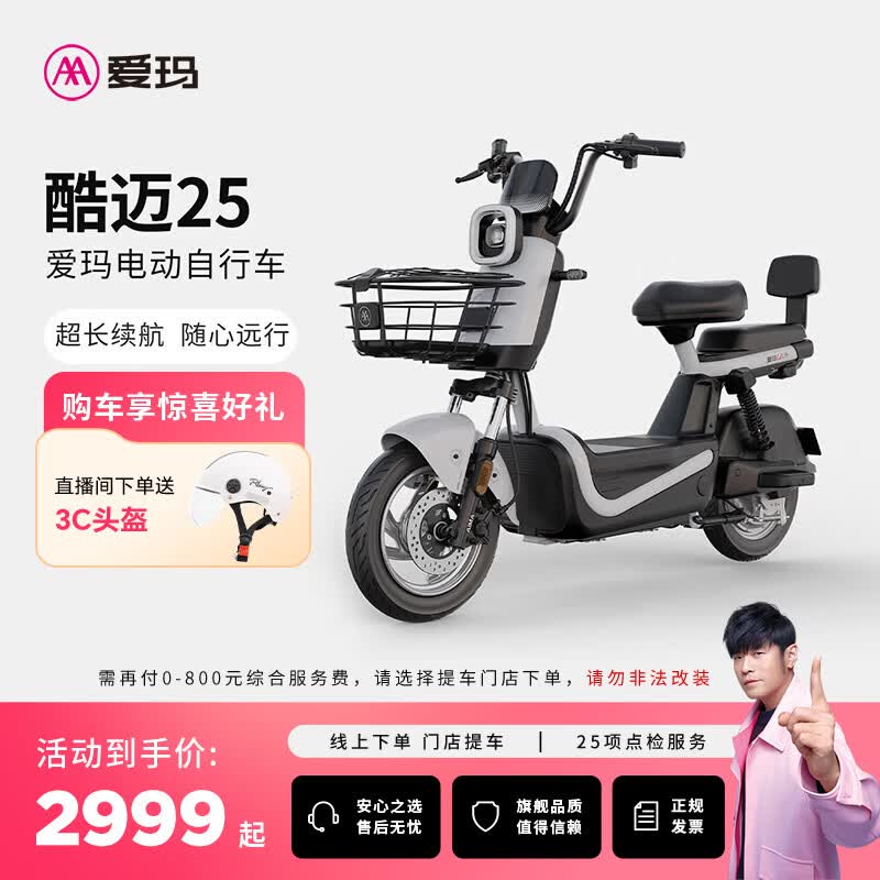 ���꣨AIMA��������ר��������25�������¹�����˳���������������ֵ����С�͵綯���г�����ѡɫ�ᳵ 2999Ԫ