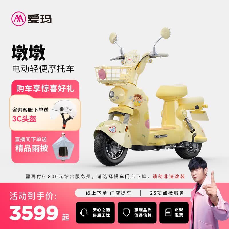 ���꣨AIMA������С��������ն����ܸ���ֵ���س����������綯Ħ�г� ����ѡɫ�ᳵ 4299Ԫ