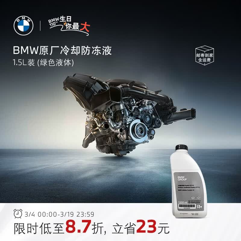 ������BMW��ԭ����������Һ�ٷ���������ȴҺ��ɫ/��ɫ3ϵ5ϵ7ϵX1X3X5X71.5L-40����ɫ����18��6/7�º���
