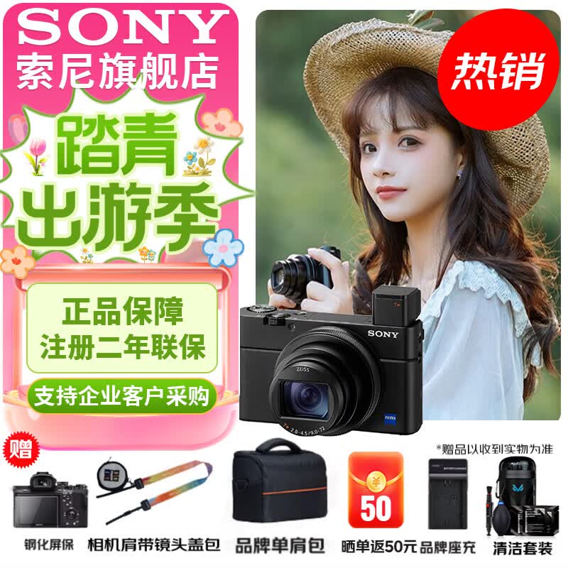 ���ᣨSONY��DSC-RX100M7RX100VII�ڿ�7����������ɱ�Я�����ڿ�7�������������+���+����ȡ��ٷ����� 7847Ԫ