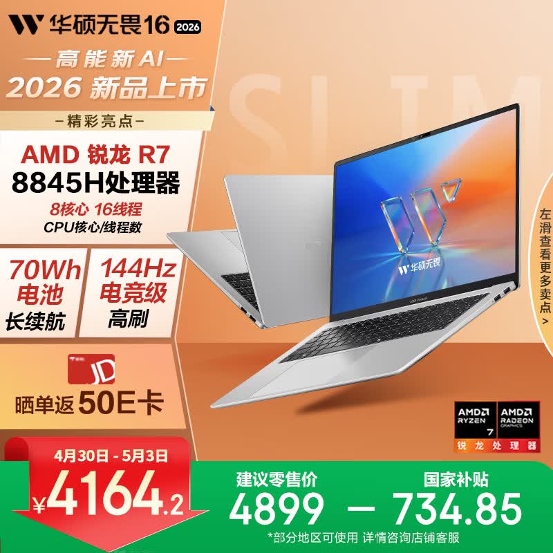 华硕无畏16