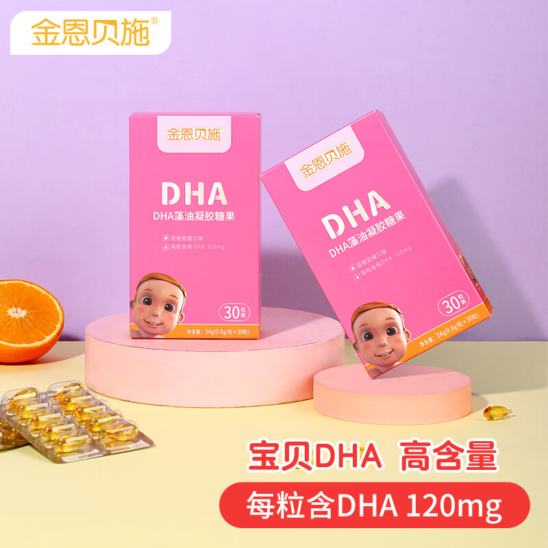 金恩贝施 宝宝儿童海藻油DHA 海藻油DHA 添加核桃油30粒 2盒装