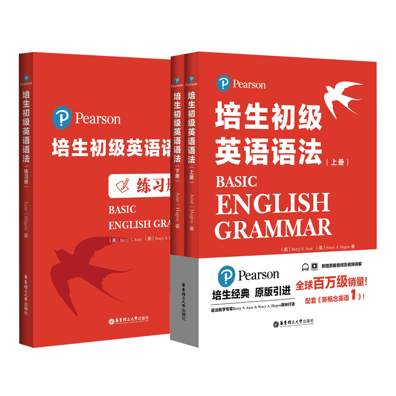 培生初级英语语法+练习册（套装3册）（对应新概念英语1，适合小学初一二，剑桥少儿2/3级，KET考试）