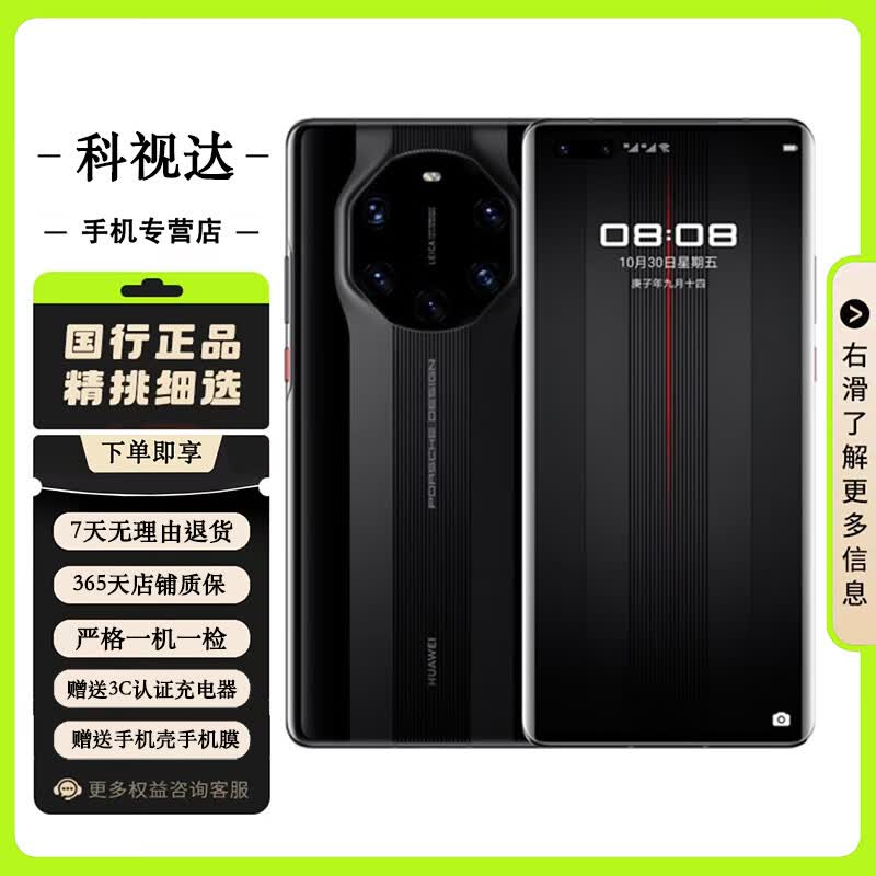 ��Ϊ HUAWEI Mate40RS ��ʱ����� ��ذ� ����9000 ����5G�ֻ� �մɺ� 12GB+512GB��ذ桾��ѡ���� ���100�� 99�¡����ͳ�����䡿