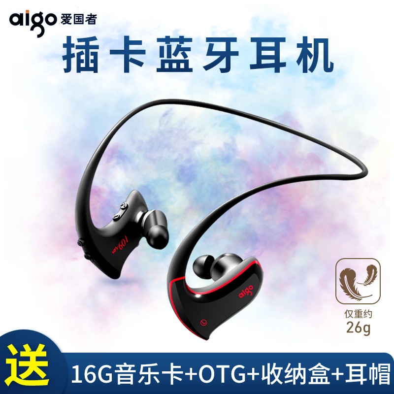 爱国者（aigo） MP3-601运动无线蓝牙耳机音乐播放器 跑步安卓苹果通用插卡小型耳麦挂耳式 标配（送16G音乐卡+OTG+耳机收纳袋）
