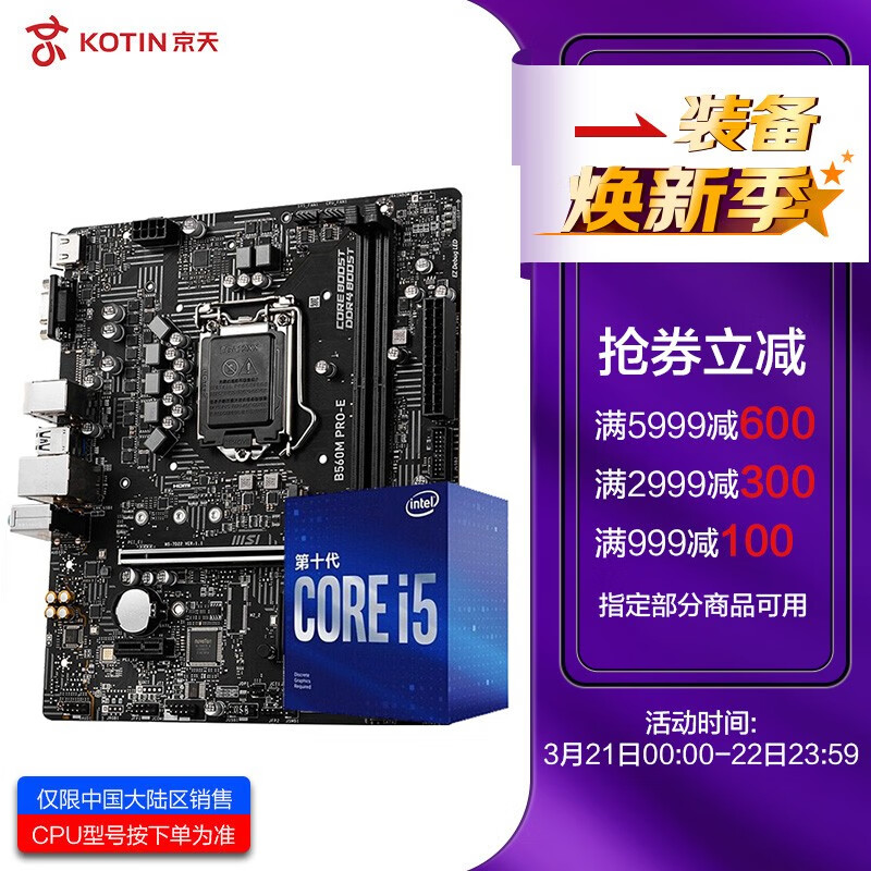 Intel/英特尔 i5  10400F  盒装搭 B560 CPU主板套装 微星 B560M PRO-E i5-10400F 2.9GHz 6核12线程