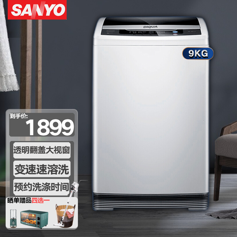 三洋(SANYO) 洗衣机9公斤黄金容量 全自动洗衣机 家用大容量 波轮洗衣机 预约洗涤