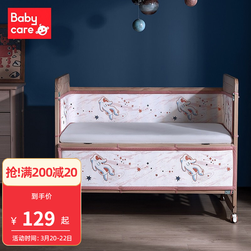 babycare婴儿床床围四季可用软包挡布透气防撞可拆洗宝宝床上用品 科莫星云粉 适用婴儿床尺寸-65*120