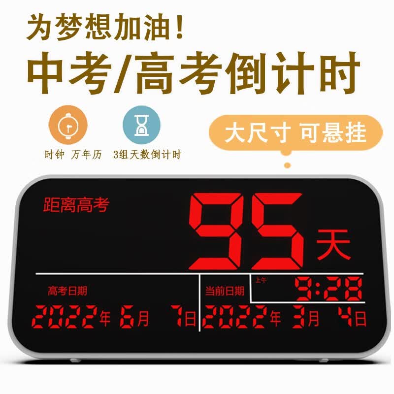 ����֮��߿��п�����ʱ������ʾ�����Ҵ�����������ʱ����������2025�꿼�Ե���ʱ������������led��ʾ�� �߿��п���������ʱ��