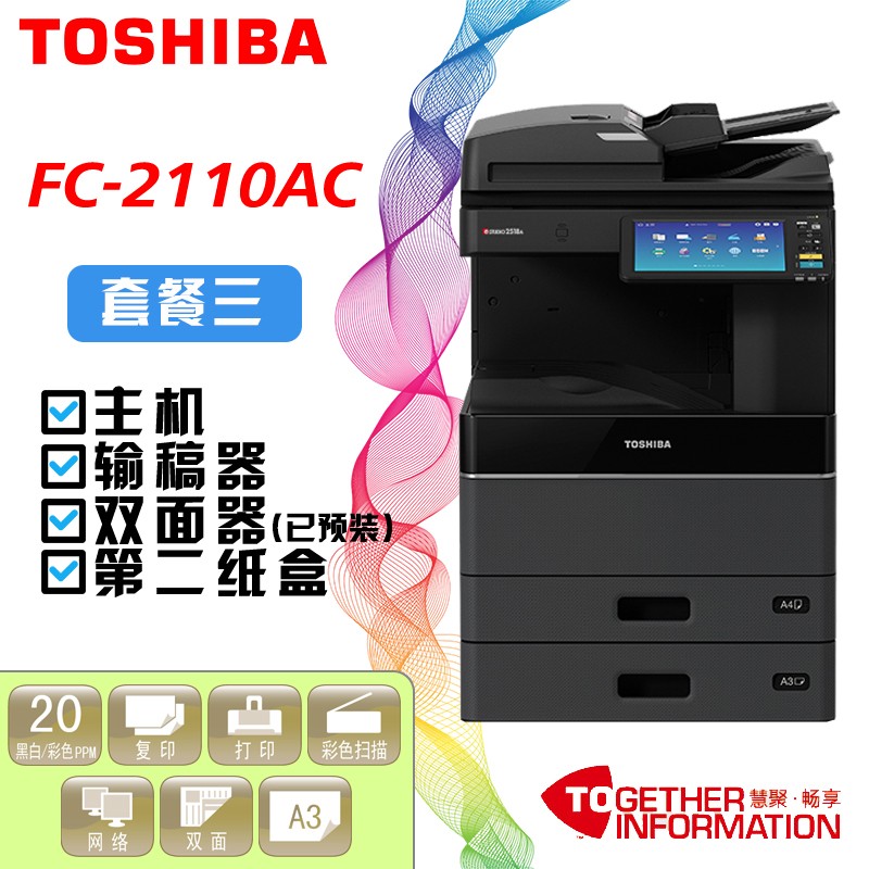 东芝e-studio 2110AC 2010AC A3彩色多功能数码复合机 复印机 打印机 一体机 套餐三 2110AC(2010AC升级款）