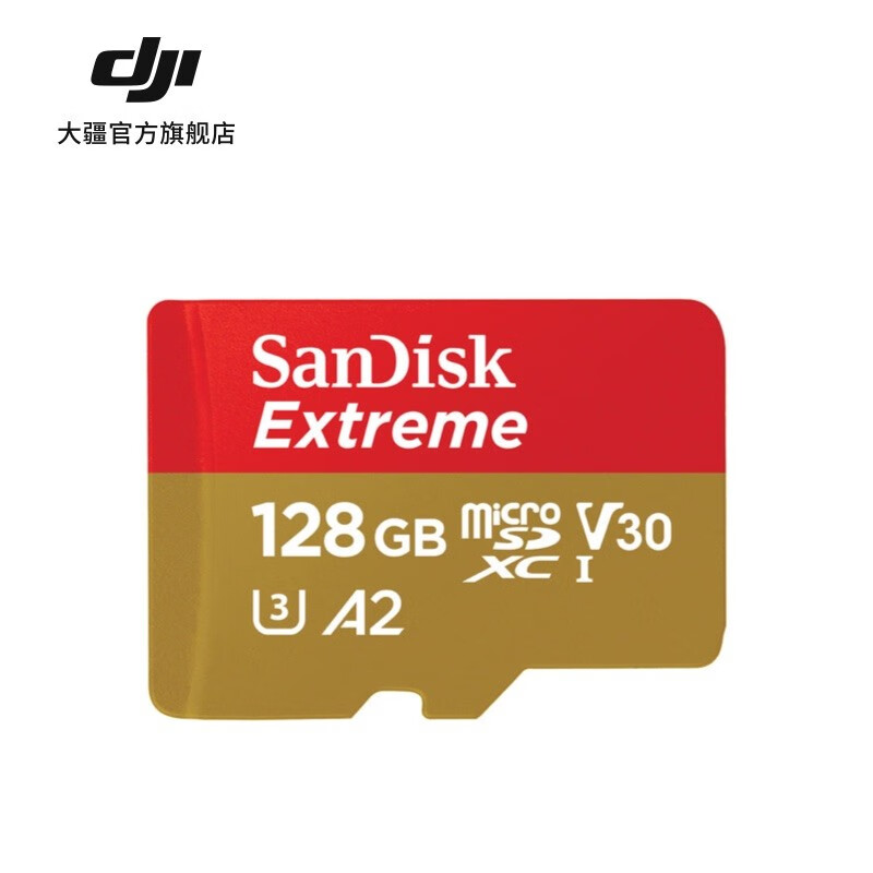 大疆（DJI） 大疆 DJI SanDisk闪迪 128GB大容量高速microSD卡 大疆配件