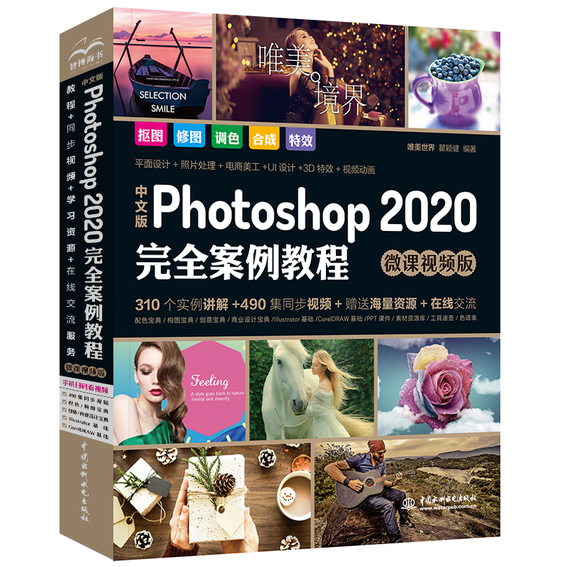 中文版Photoshop ps2020完全案例教程photoshop从入门到精通photoshop完全自学教程实例教程photoshop书籍ps教程
