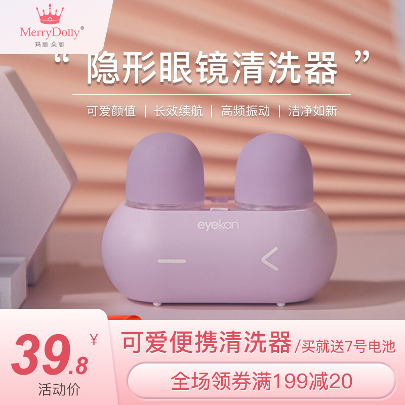 隐形眼镜清洗器电动美瞳盒子自动便携冲洗机仪器可爱便携电动清洗器 HL996-紫兔兔
