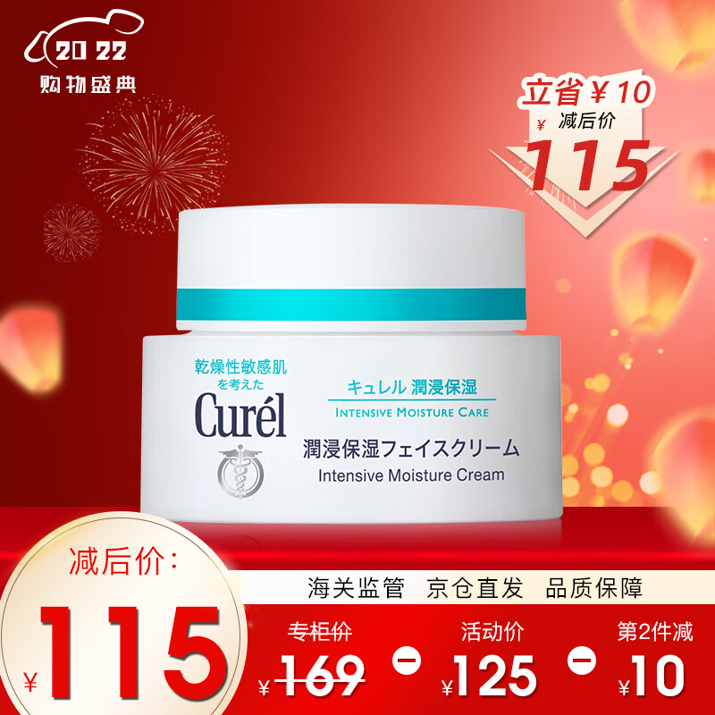 日本花王珂润（Curel）水乳护肤套装润浸面霜补水保湿敏感肌可用 珂润滋养面霜乳40g