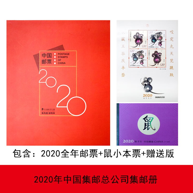 2020年邮票年册中国集邮原装册