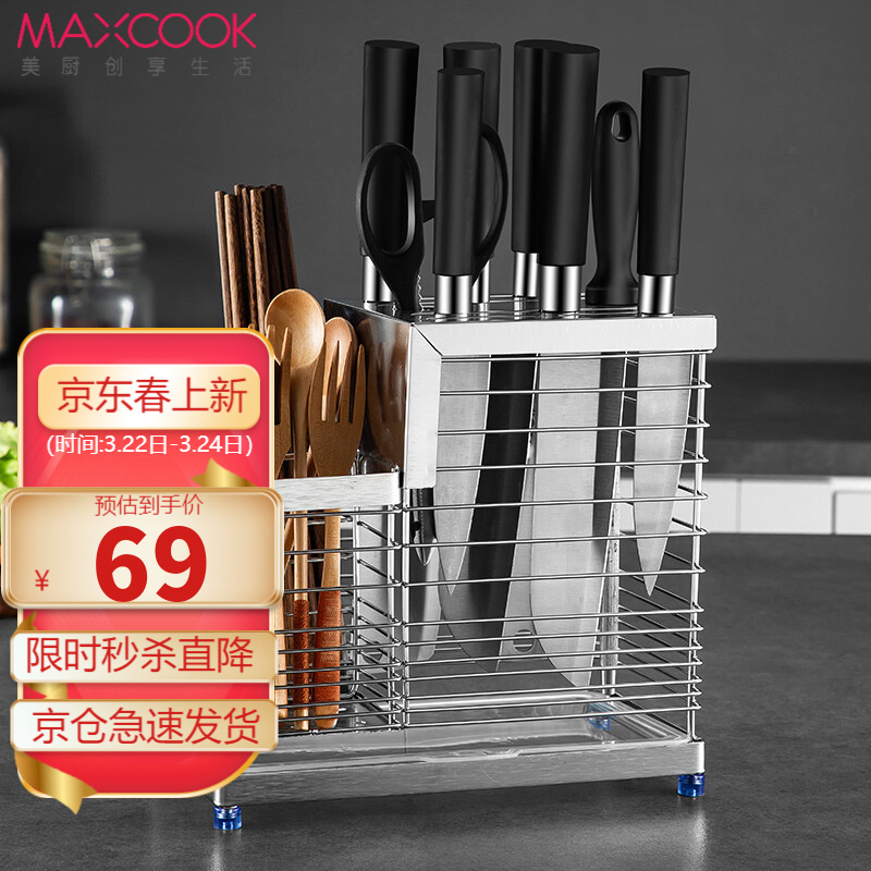 美厨（MAXCOOK）厨房置物架 304不锈钢刀架刀座筷子筒收纳架 免安装落地筷勺架MCWA575