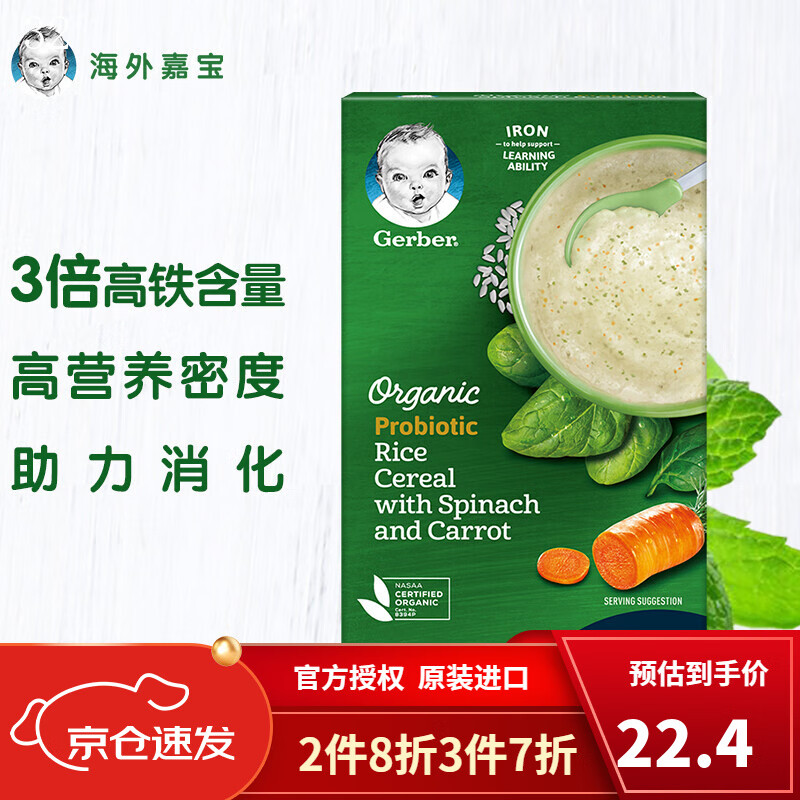 嘉宝Gerber婴儿米粉有机益生菌米粉马来西亚原装进口 胡萝卜菠菜味100g
