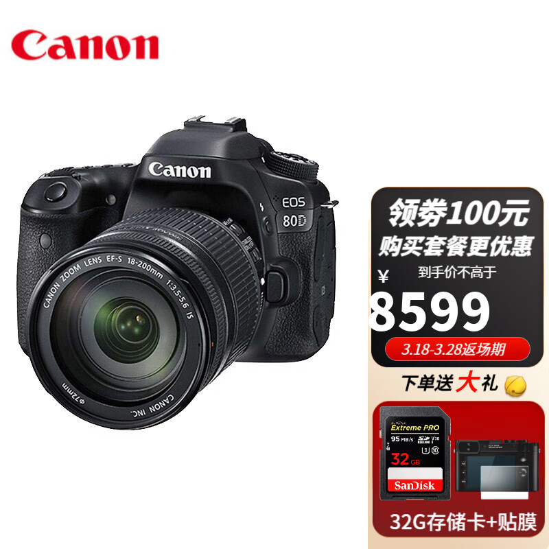 佳能（Canon）佳能80D套机单机eos80d单反照相机 +18-200长焦镜头 标准套餐（32G卡+电池+相机包）