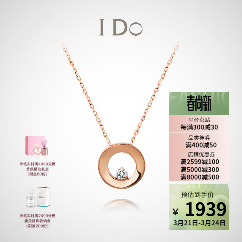 【现货两款】IDoRound系列18K玫瑰金钻石项链女钻石吊坠锁骨链饰品ido送女友礼物 18K/3分/现货