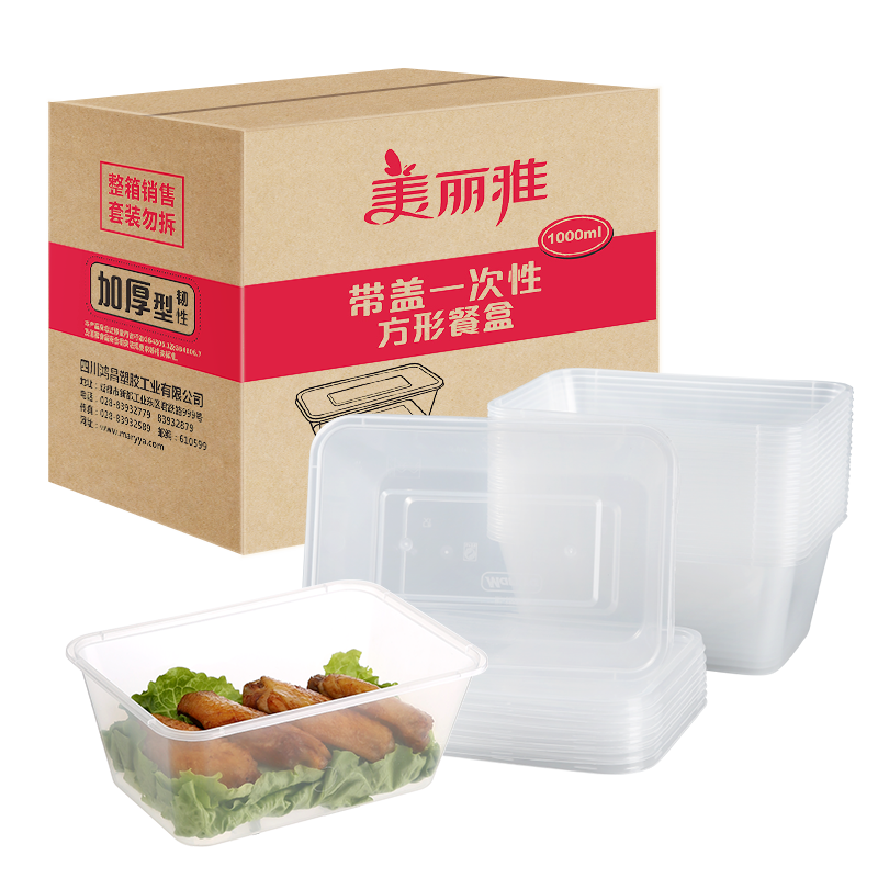 美丽雅 一次性快餐盒方形1000ml*50套外卖打包盒便当野餐汤碗水果加厚带盖塑料保鲜盒可微波炉
