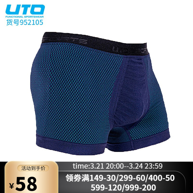 UTO悠途 户外功能内裤运动平角排汗透气速干徒步马拉松内裤coolmax 藏青色（升级款） XL