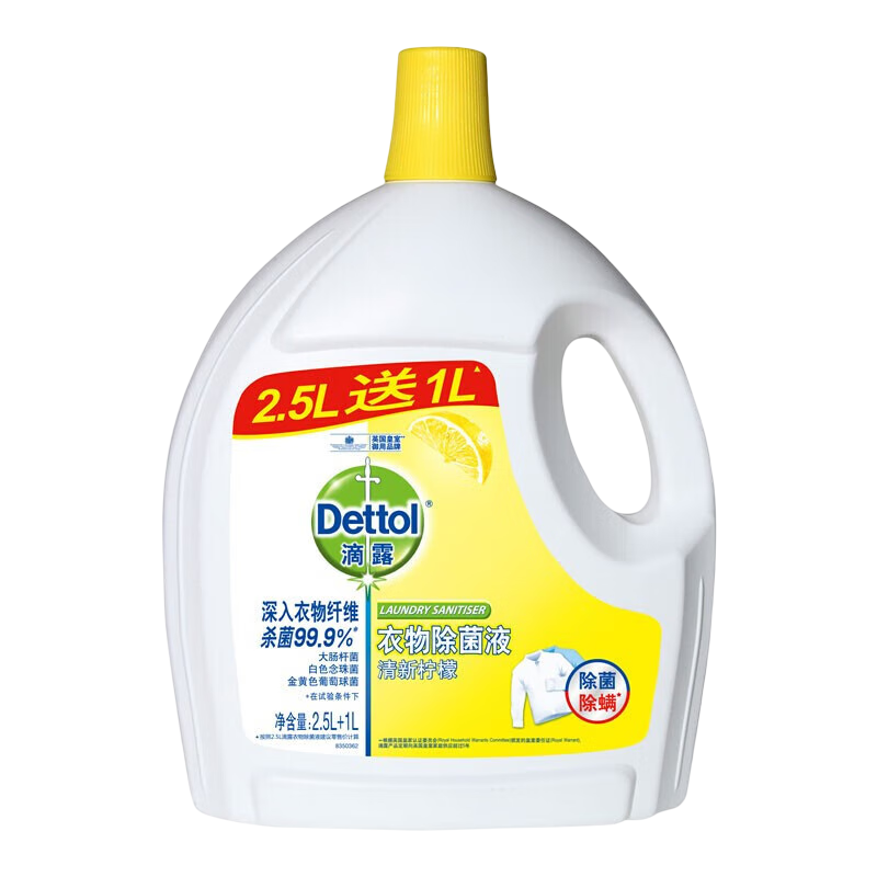 滴露（Dettol）衣物除菌液 清新柠檬2.5L+1L 消毒液衣物除菌天然植物提取 49元