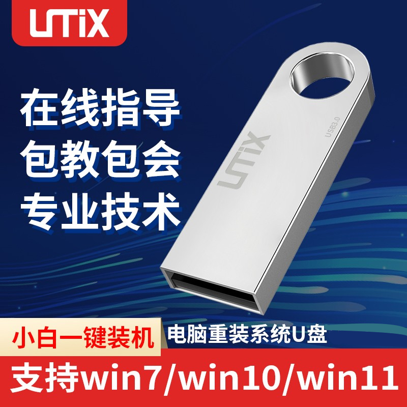 UMIX 系统u盘电脑系统重装win7/win10/win11/新老电脑维修一对一指导包教包会 高级版系统u盘 16GB（win7+ win10）
