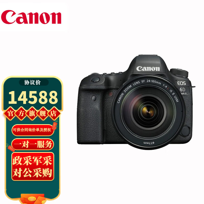 佳能（Canon）EOS 6D Mark II 6D2 单反相机 单反机身套机 全画幅专业单反套机 EF24-105mm F4 IS USM红圈镜头 标准套餐