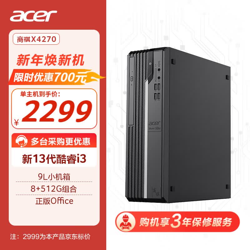 宏碁(acer) 商祺 商祺sqx4270 商用办公主机台式电脑整机 小机箱家用