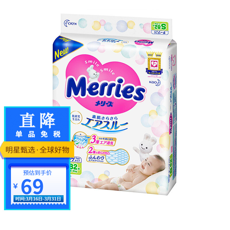 【明星推荐】日本进口 花王妙而舒Merries婴儿纸尿裤 小号尿不湿(日本工厂直供) S82片(4-8kg)