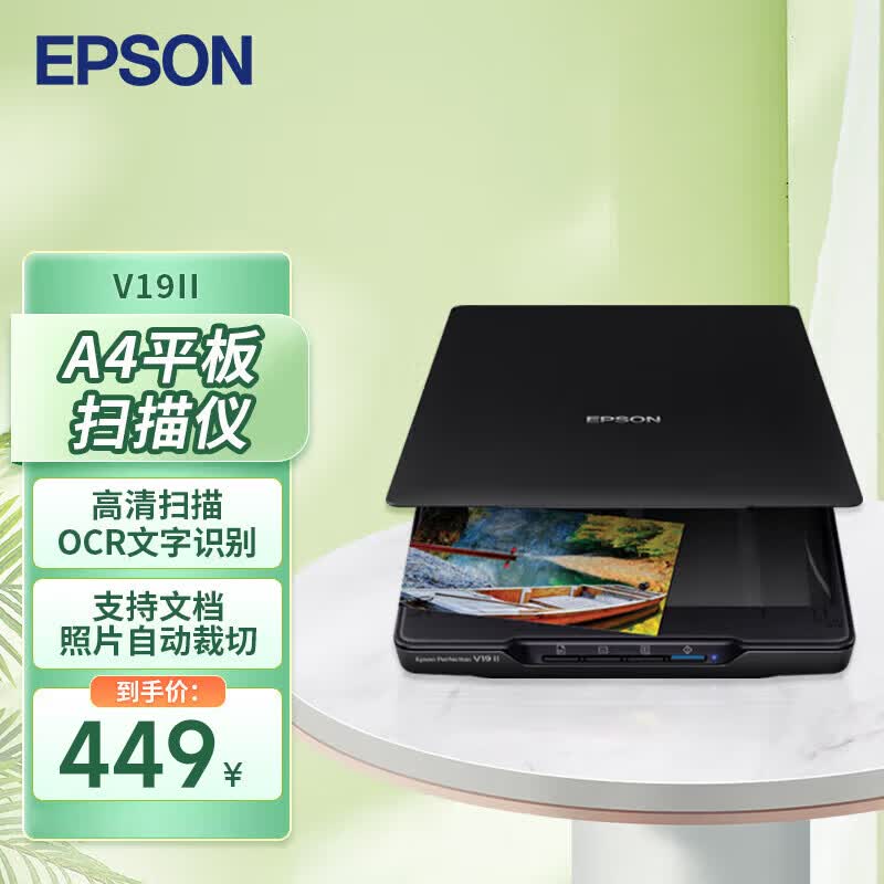 EPSONPerfection V19II A4ƽɨ ɫƬĵɨǼð칫 USB 4800dpiʵ429Ԫ