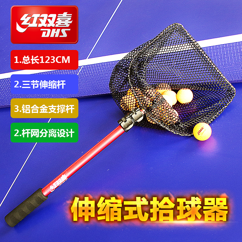 红双喜乒乓球拾球器捡球网伸缩拉长多球训练拉杆式网筐捡球器 BP01