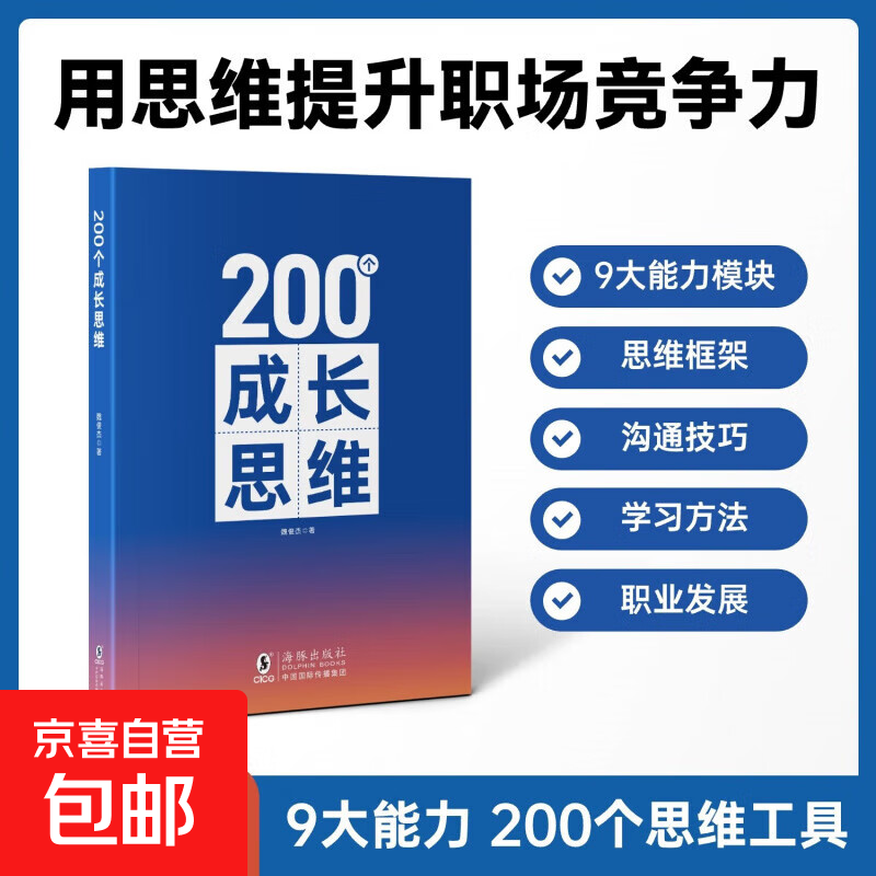 200ɳ˼ά  ѧϰ ߼˼άģϵɳ200    22.9Ԫ