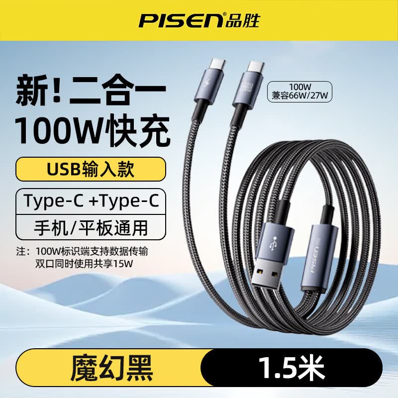 ƷʤPISENһtypec˫ͷ100Wusbһ϶ƻ16С15Ϊҫoppo׿ֻ ɫ100Wһ | AתC+C1.5