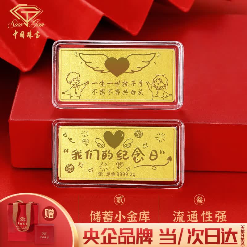中国珠宝生日礼物送女友黄金金条足金9999生日快乐纪念日金条投资金2g 2230元