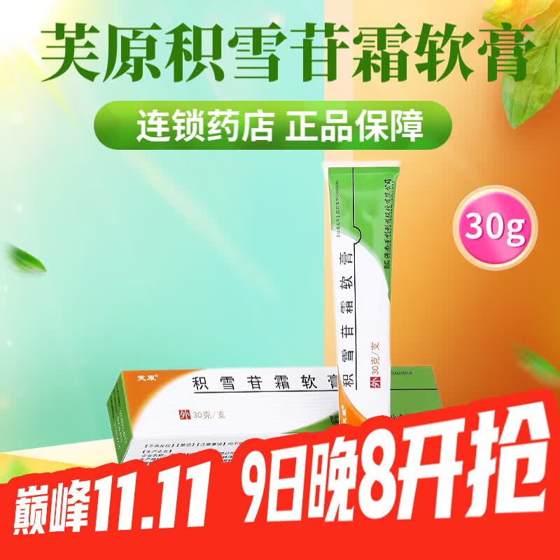 [ܽԭ]ѩ˪2.5%*30g/кҩ1װ