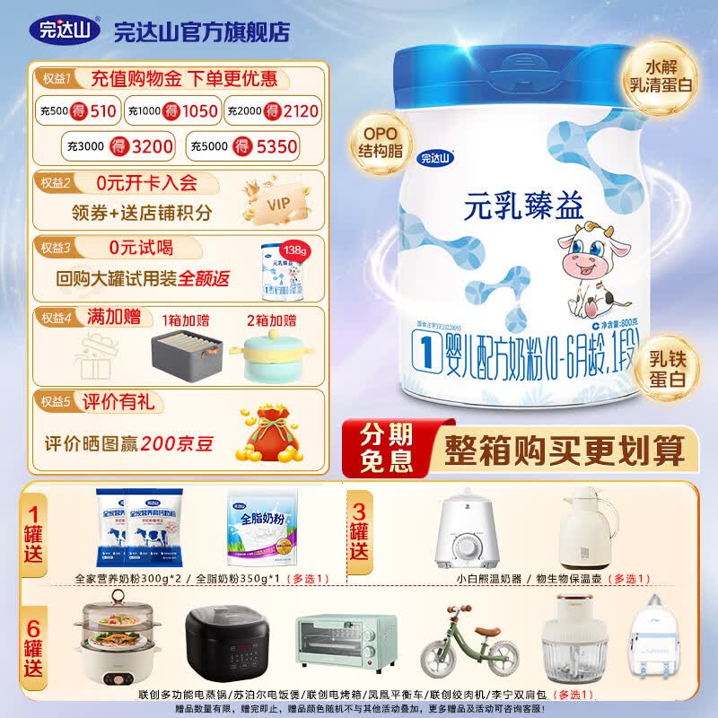 wondersun/���ɽ Ԫ������ 1�� Ӥ���̷� 800g 1�� 228Ԫ