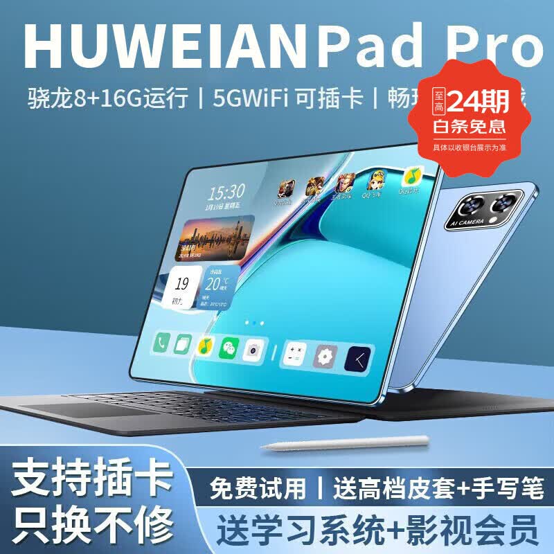 HUAIWANƽ�����Pad Pro 2025������8+ȫ��ͨ5GWiFi4K����ȫ��������ѧϰ��Ϸ���ְ칫����һ ��ɫ 16GB+512GB 12ӢPadPro+�������߼���+���+������Ʒ 831Ԫ
