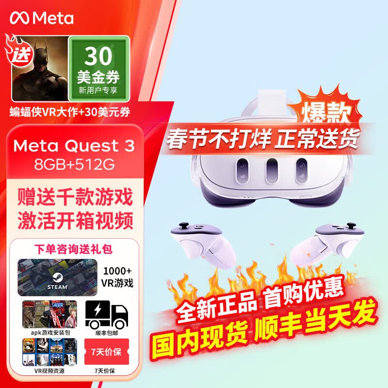 META Quest3 VR�۾�һ���3Dͷ�����������Ϸ��meta quest3S XR�豸 Quest3 512G��ȫ��δ��⡿
