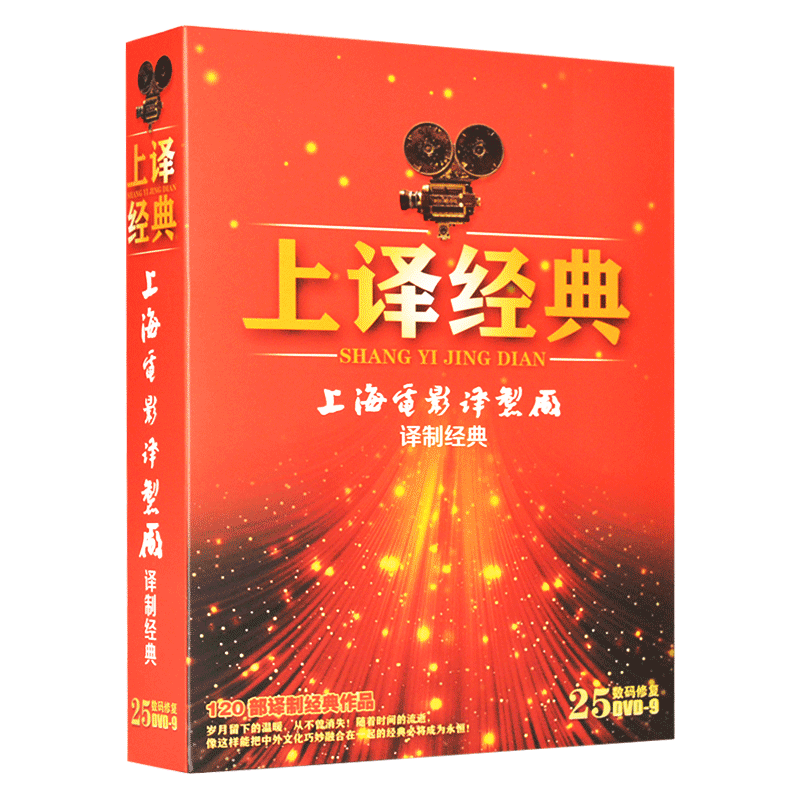 正版上译经典上海电影译制片配音120部外国老电影DVD碟片光盘