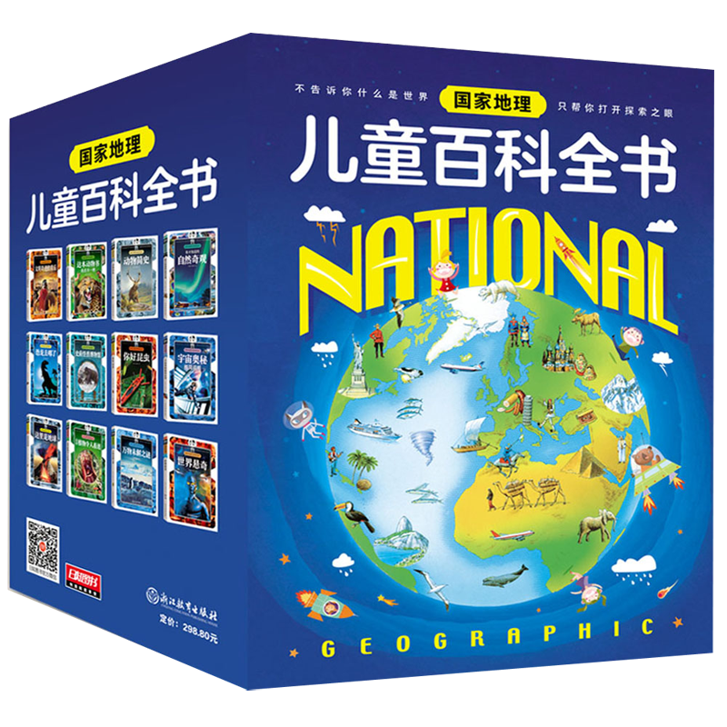 国家地理儿童百科全书（套装共12册）