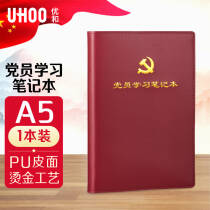 优和（UHOO）党员学习笔记本  A5/100张 1本装 皮面商务笔记会议记录日记本 红棕色 000416.9元