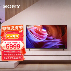 索尼（SONY）KD-65X85K 65英寸 4K HDR 全面屏智能电视 广色域 120Hz高刷 X1芯片 视觉低疲劳 (X85J升级款)5998.0元