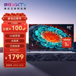 康佳KKTV U65K9 65英寸 超薄全面屏 智慧屏 4K超清 人工智能语音 智能投屏 教育液晶平板巨幕电视机1799.0元