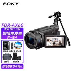SONY FDR-AX60 高清数码摄像机 便携录像机 ax60 4K DV 家用旅游会议直播 搭配256G卡包电池三脚架套装8160.0元