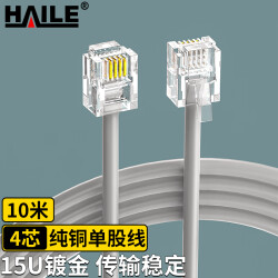 海乐（Haile）电话线4芯 HT-110-10M 纯铜 成品跳线 带水晶头 灰色 10米 15.9元